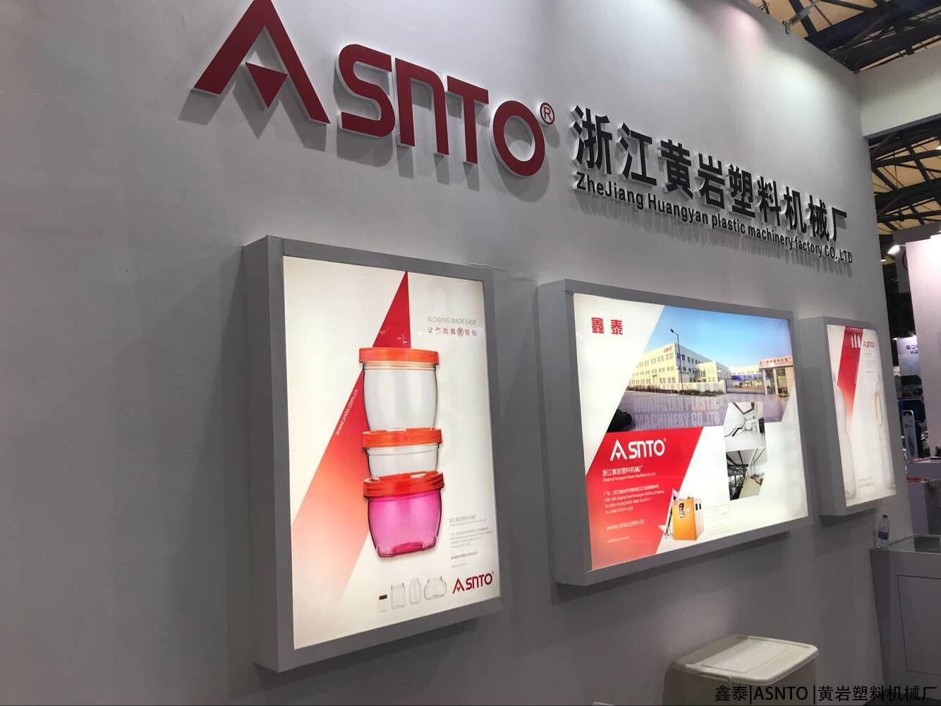 包裝世界(上海)博覽會(huì) 鑫泰SNTO歡迎您蒞臨參觀 包裝世界(上海)博覽會(huì) 鑫泰SNTO歡迎您蒞臨參觀